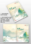 山水國潮風(fēng)古風(fēng)圖冊手冊畫冊封面