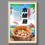 木桶魚(yú)