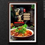 冒菜