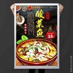 酸菜魚