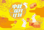 中秋主視覺