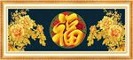 百福圖 