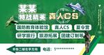 真人CS