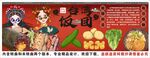 國潮臺灣飯團(tuán)背景墻裝飾畫
