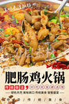 肥腸雞火鍋