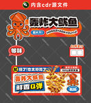 轟炸大魷魚