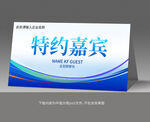 藍(lán)色桌牌會(huì)議桌簽