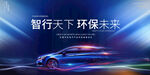 汽車發(fā)布會(huì)展板