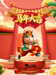 馬年大吉海報