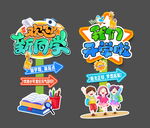 開學季美陳指示牌設(shè)計