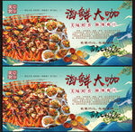海鮮大咖