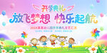 幼兒園開學(xué)典禮