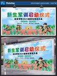 新生軍訓(xùn)啟動(dòng)儀式現(xiàn)場(chǎng)