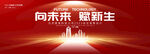 紅色年會(huì)舞臺(tái)背景科技kv主畫(huà)面