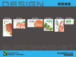 超市生鮮肉類產(chǎn)品展示海報(bào)噴畫