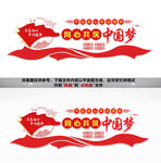 共筑中國夢(mèng)文化墻