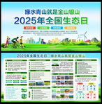 2025年全國(guó)生態(tài)日