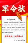 軍令狀