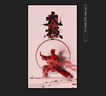 太極拳