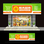 超市便利店門頭招牌設(shè)計(jì)