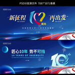 10周年