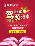 駕校i海報