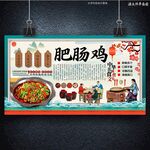 肥腸雞