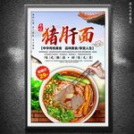 豬肝面