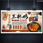 三杯雞