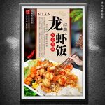 龍蝦飯