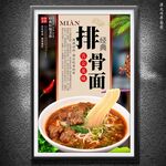 排骨面