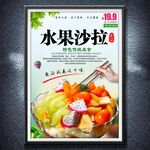 水果沙拉