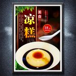 涼糕