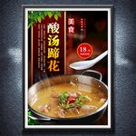 酸湯蹄花