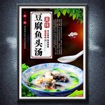 魚頭湯