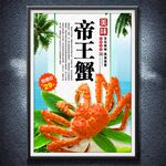帝王蟹