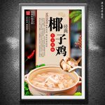 椰子雞