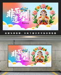 面塑