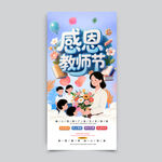 教師節(jié)