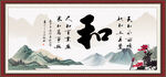 和書法