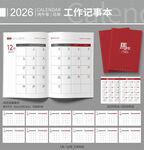 2026年工作月歷