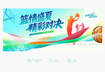 夏季籃球比賽