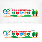 兒童救助中心