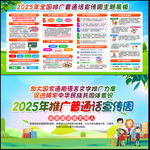 2025推廣普通話宣傳周