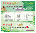 新型健康營(yíng)養(yǎng)飲品體驗(yàn)卡