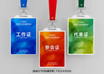 工作證 參會證 代表證