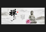 禪