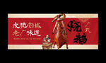 燒鵝海報