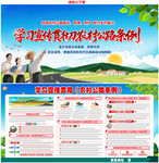 農(nóng)村公路條例展板