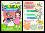 先天殘疾預(yù)防海報(bào)